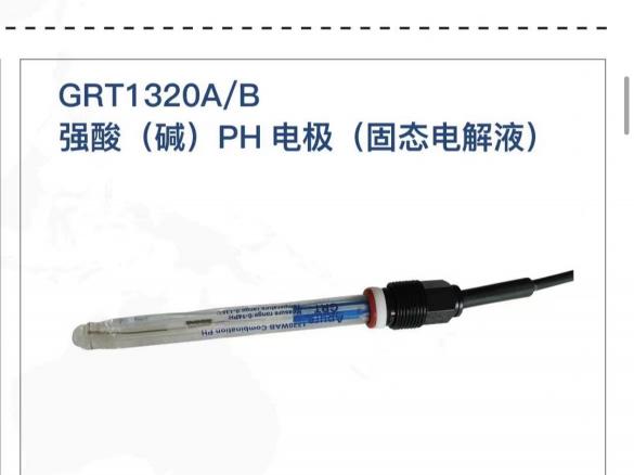 工業在線PH傳感器