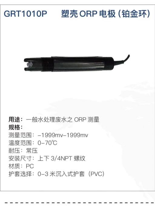 工業在線ORP傳感器