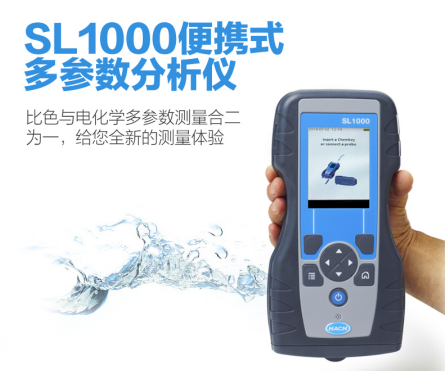 哈希便攜式多參數水質快速檢測儀 SL1000 - HACH水質分析儀 8499000-SL1000套裝