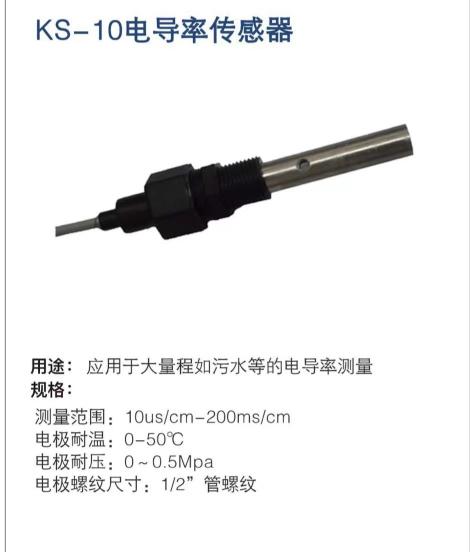 電導(dǎo)率測(cè)試儀電極