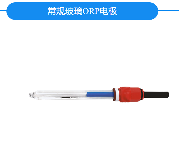 APURE 水質(zhì)在線檢測ORP GRT1120P 常規(guī)玻璃 ORP 電極