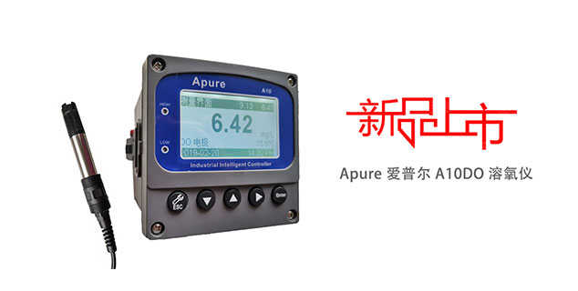 2019年Apure新品A10DO溶氧儀即將火爆上市，現向廣大用戶免費提供體驗試用品...