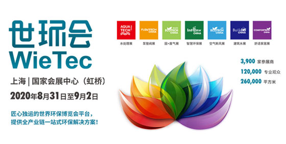 2020世環(huán)會榮耀開啟，上海闊思誠邀您蒞臨參會！
